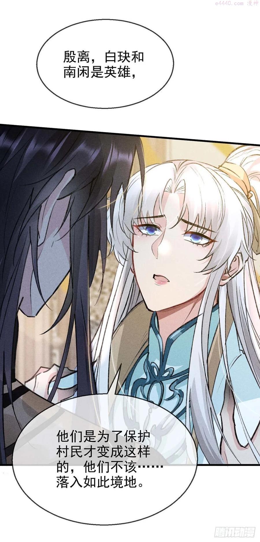 徒谋不轨师尊穿女装漫画,第42话 闹别扭的楚殷离4图