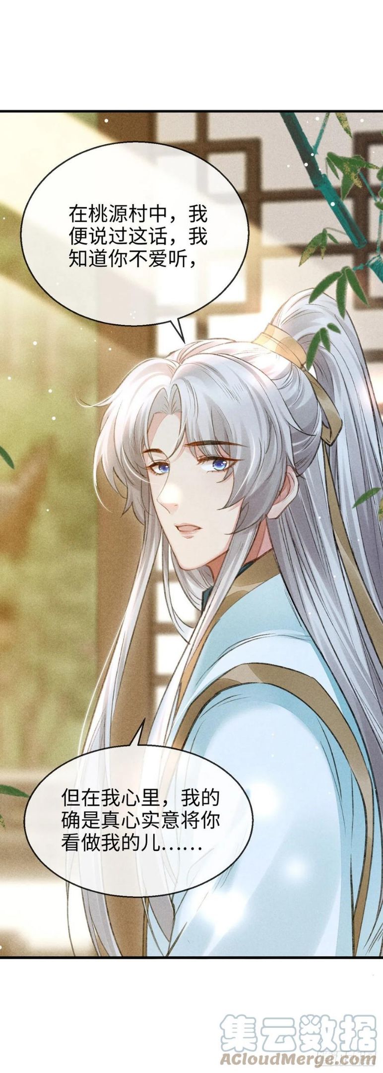 徒谋不轨师尊小说推文漫画,第59话 被告白了怎么办？1图