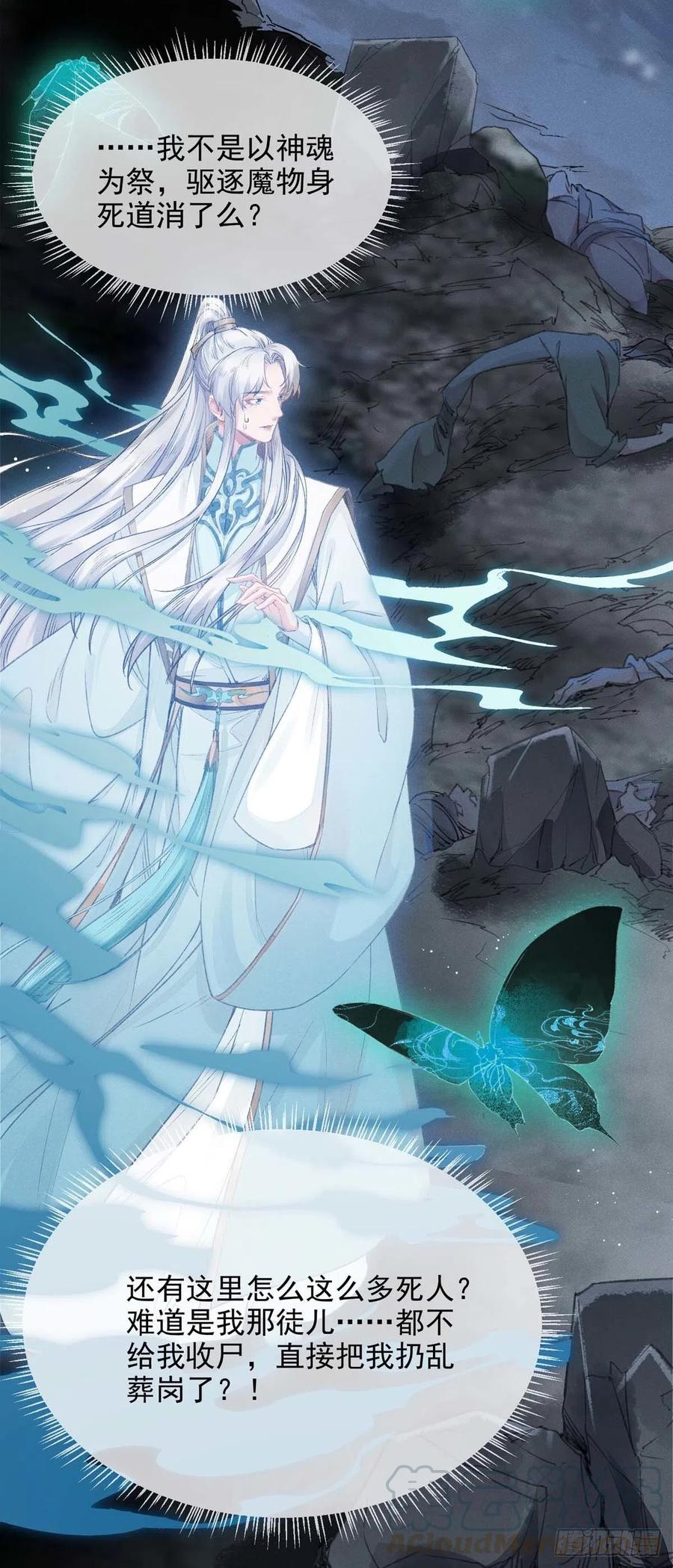 徒谋不轨师尊小说推文漫画,第6话 重生5图