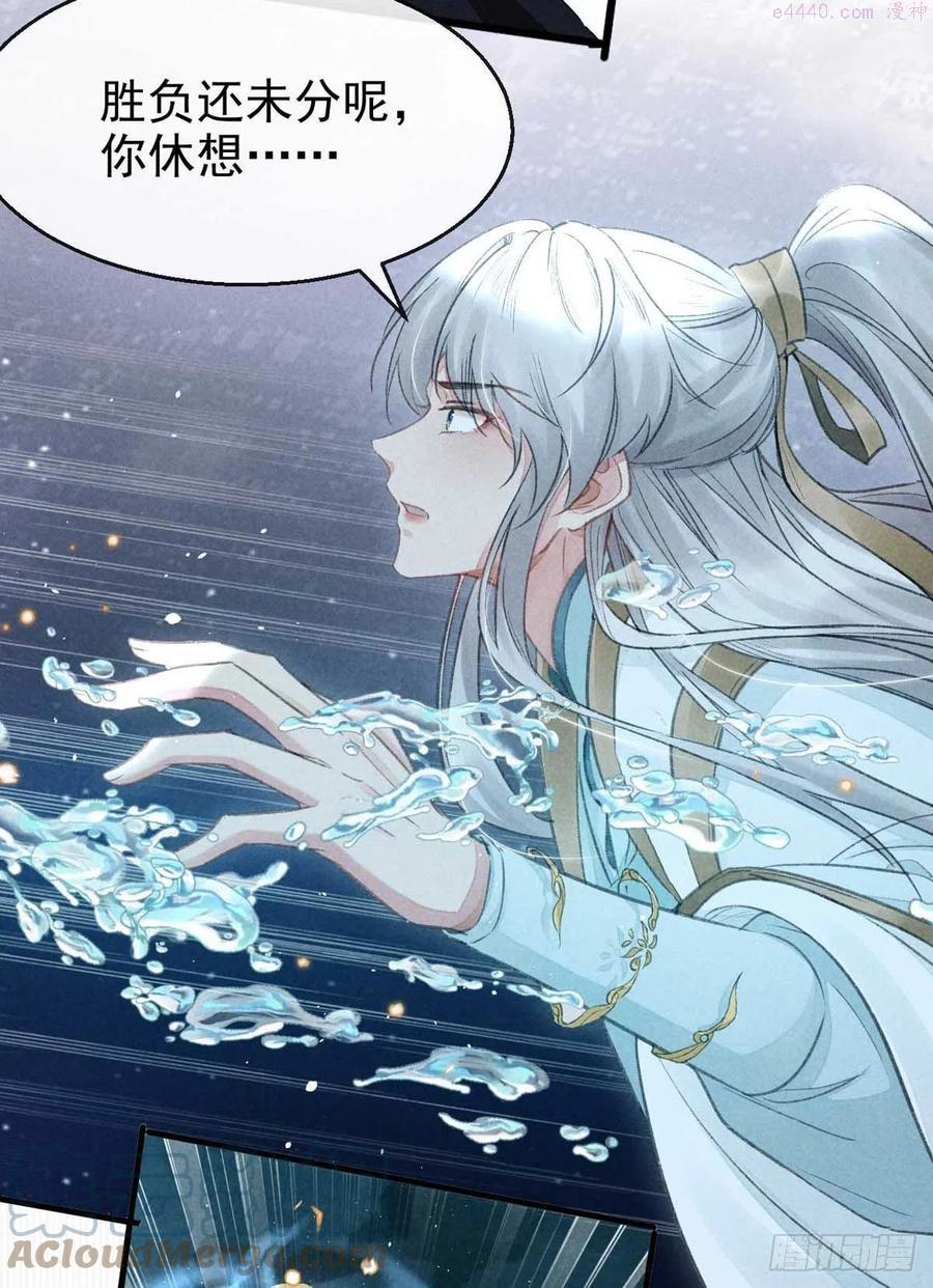 徒谋不轨师尊穿女装漫画,第19话 他是我的人5图