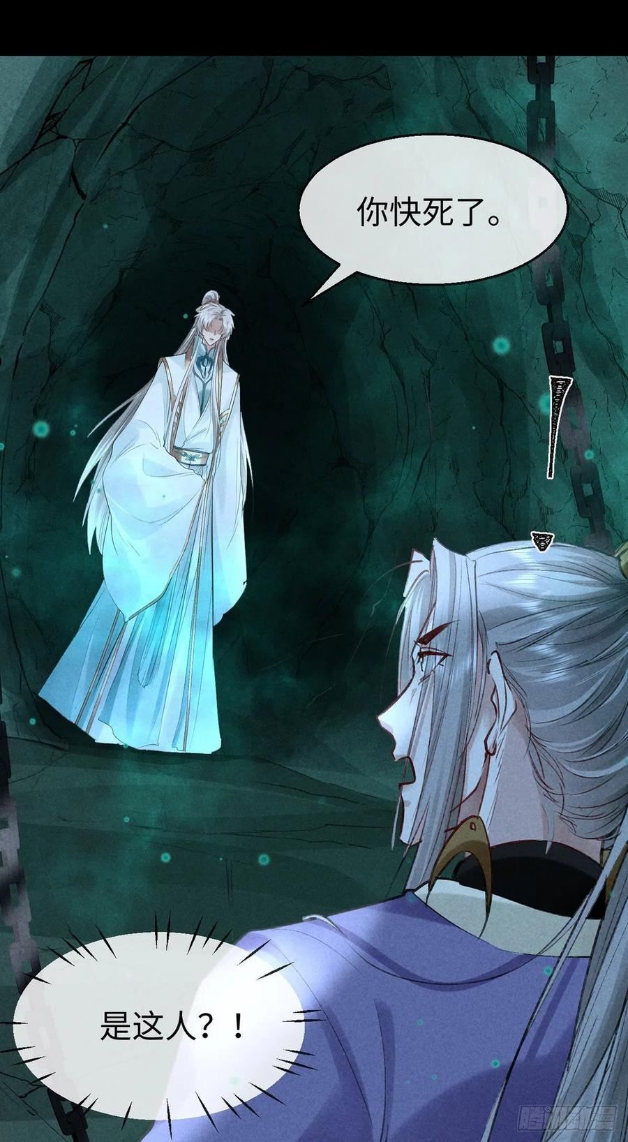徒谋不轨免费阅读下拉式漫画,第77话 你们做了什么？4图