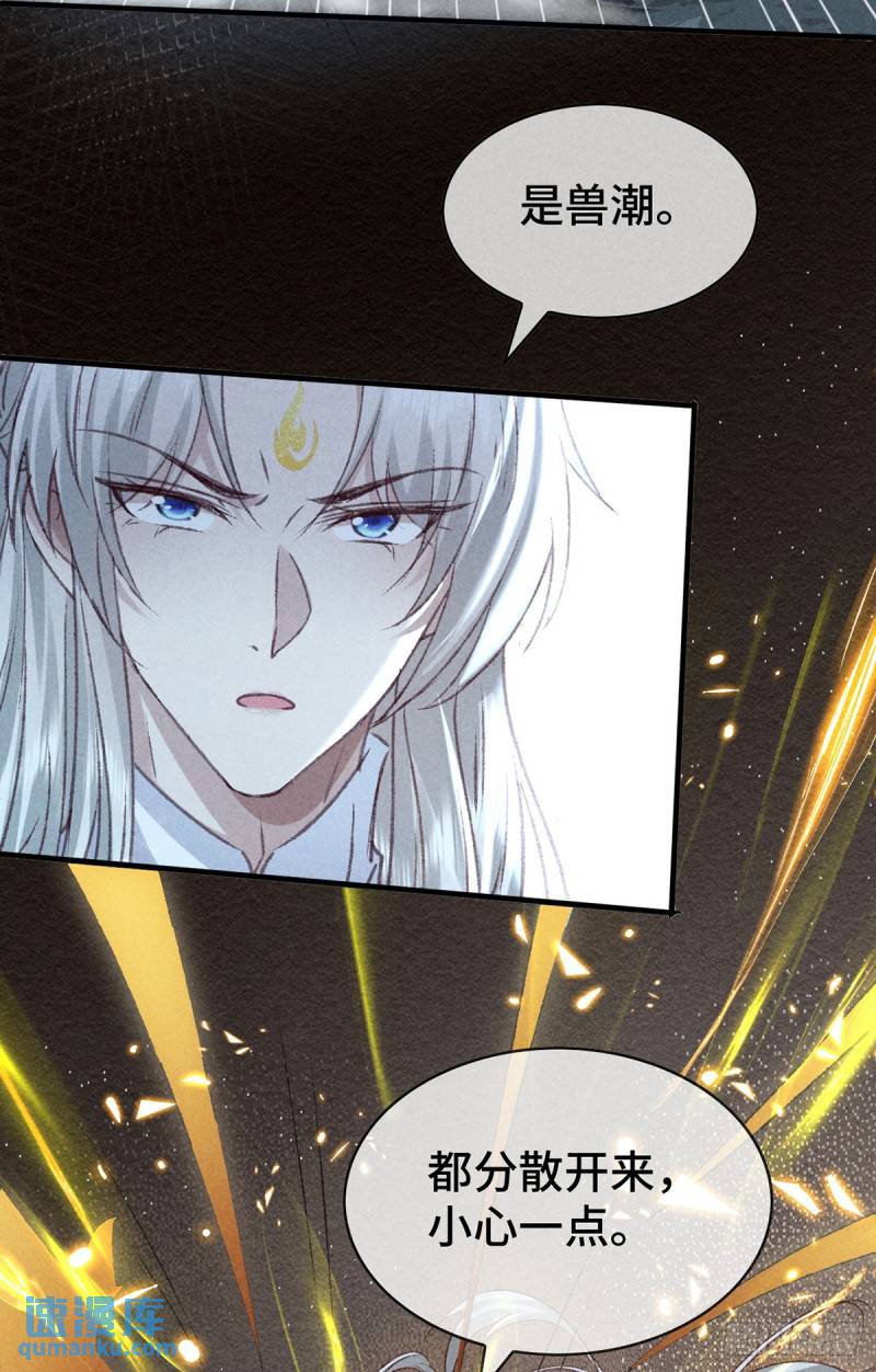 徒谋不轨免费阅读下拉式漫画,第176话 兽潮伏击2图