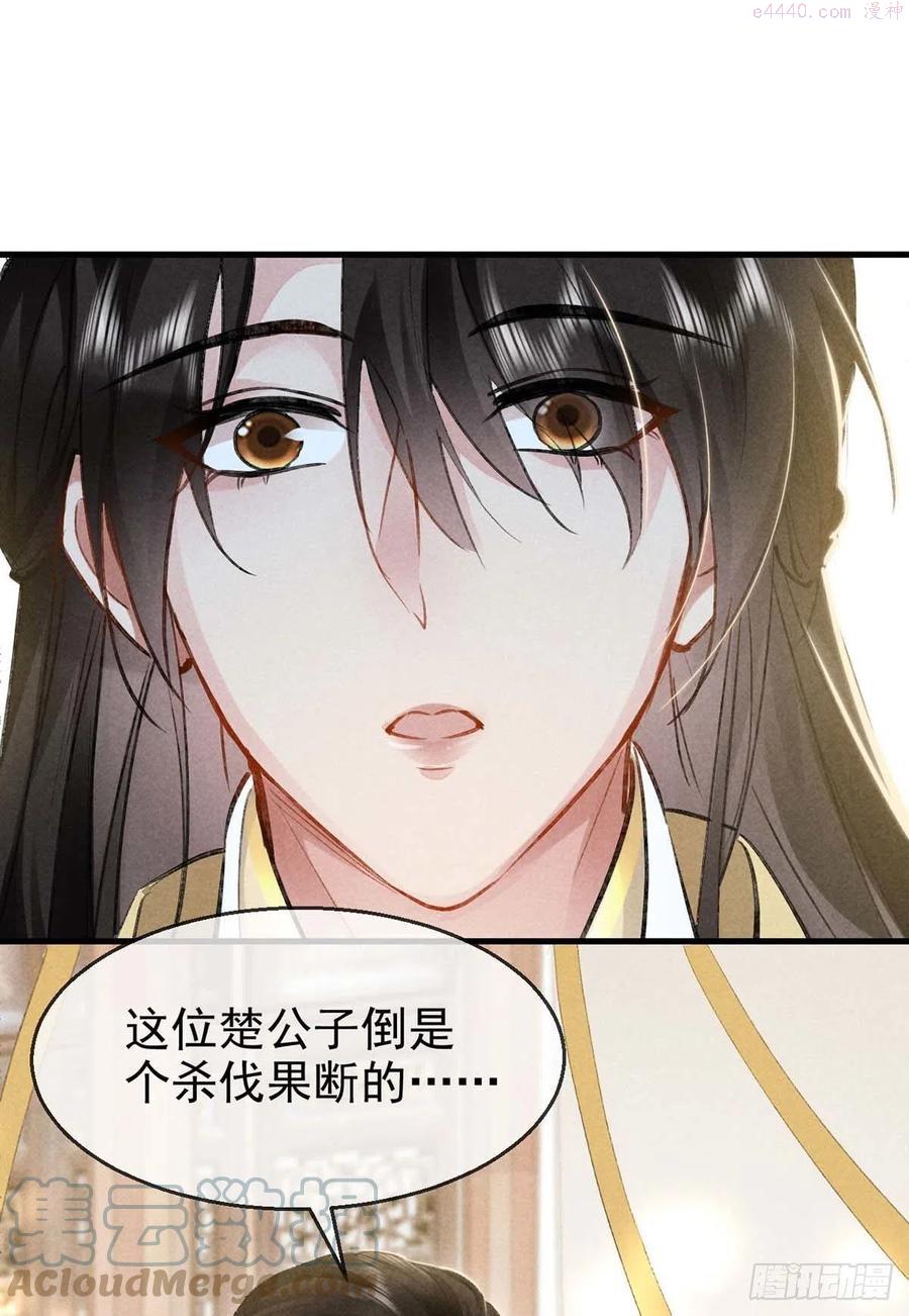徒谋不轨师尊穿女装漫画,第41话 你这么凶做什么1图