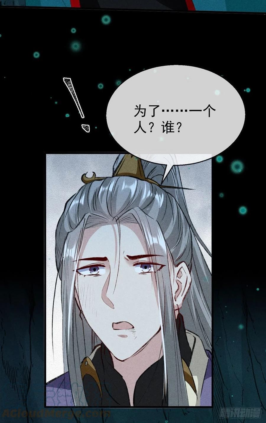 徒谋不轨免费阅读下拉式漫画,第80话 生生世世缠着你3图