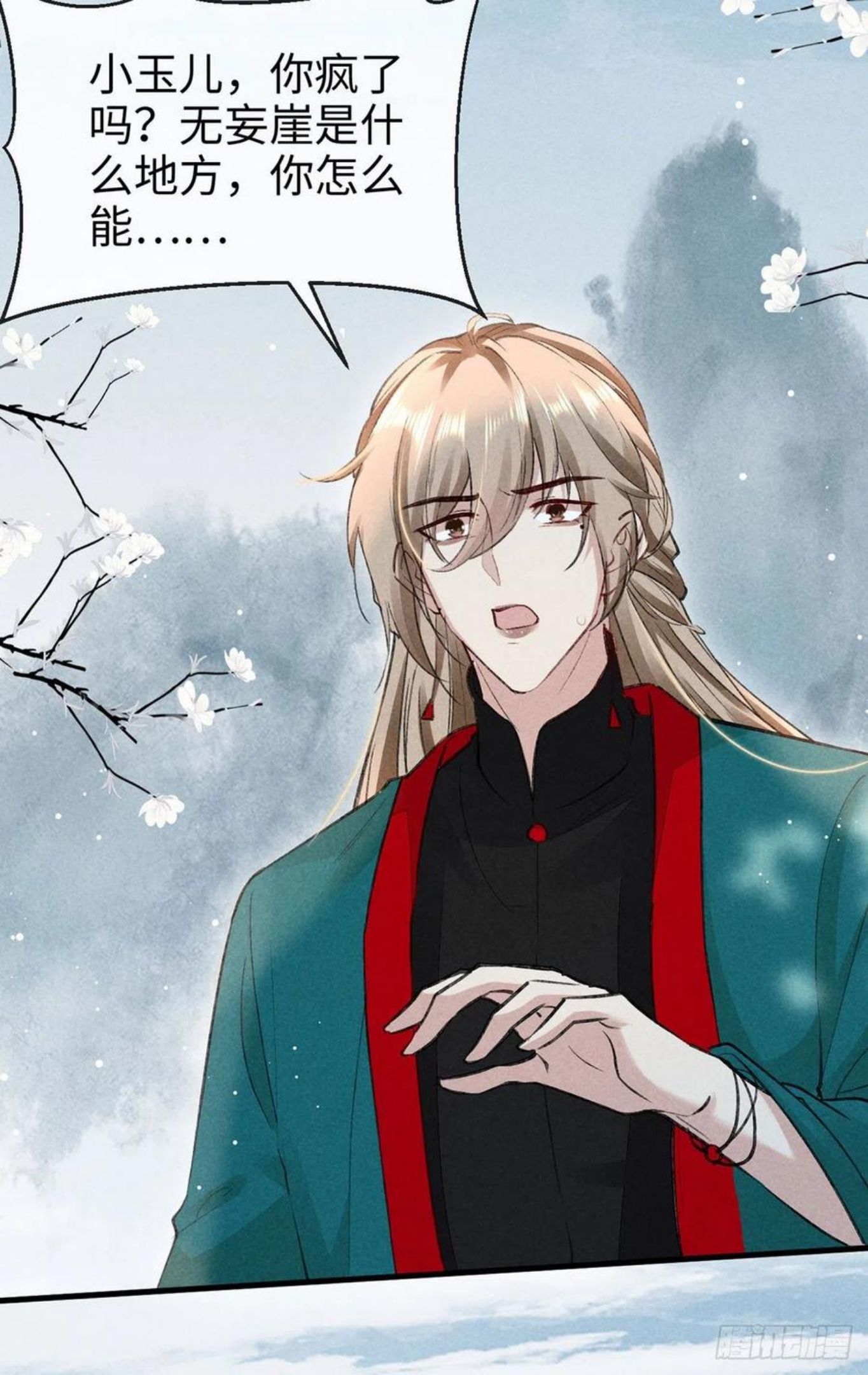 徒谋不轨师尊穿女装漫画,第57话 你究竟更在意谁？2图