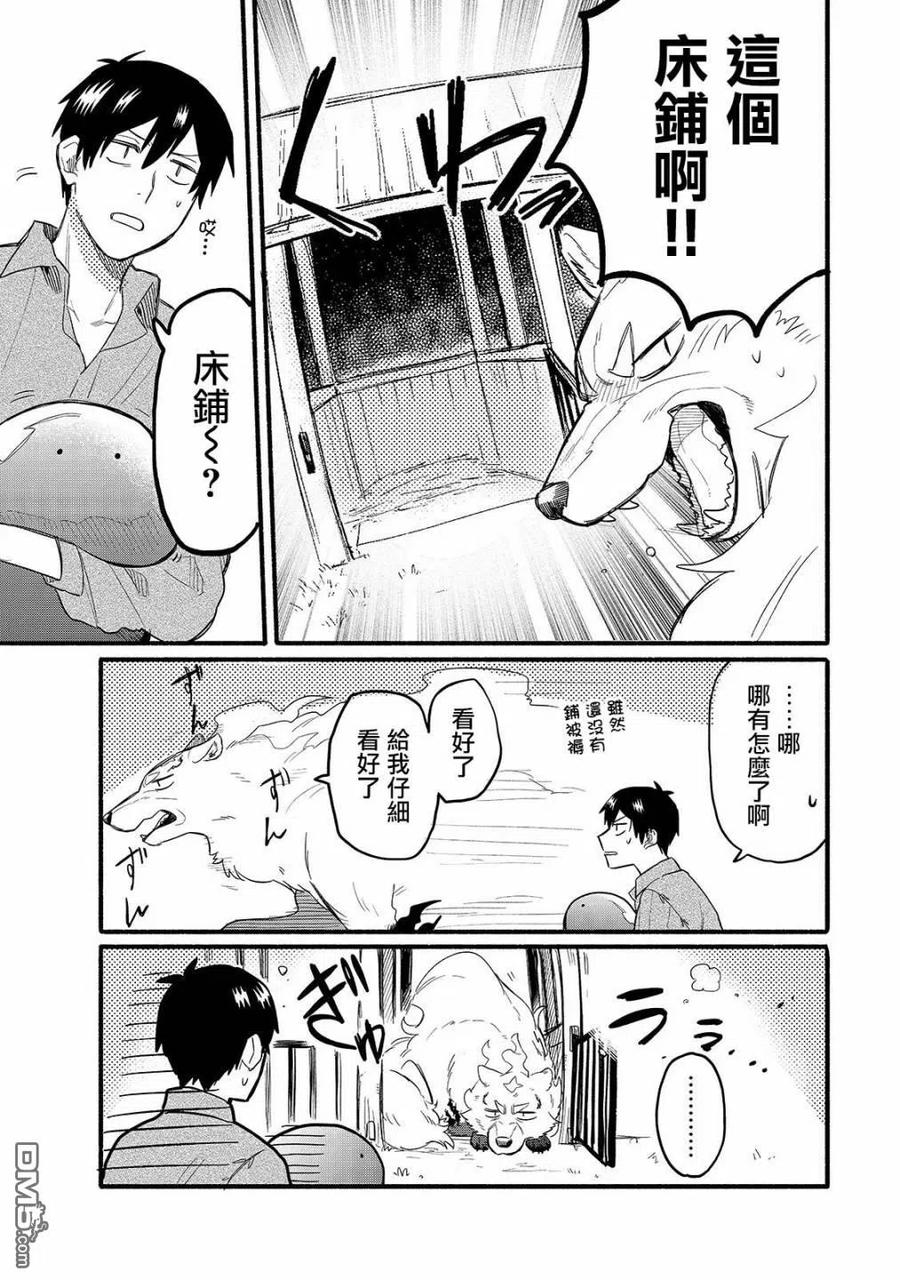 第32话 菲尔叔叔的床铺3