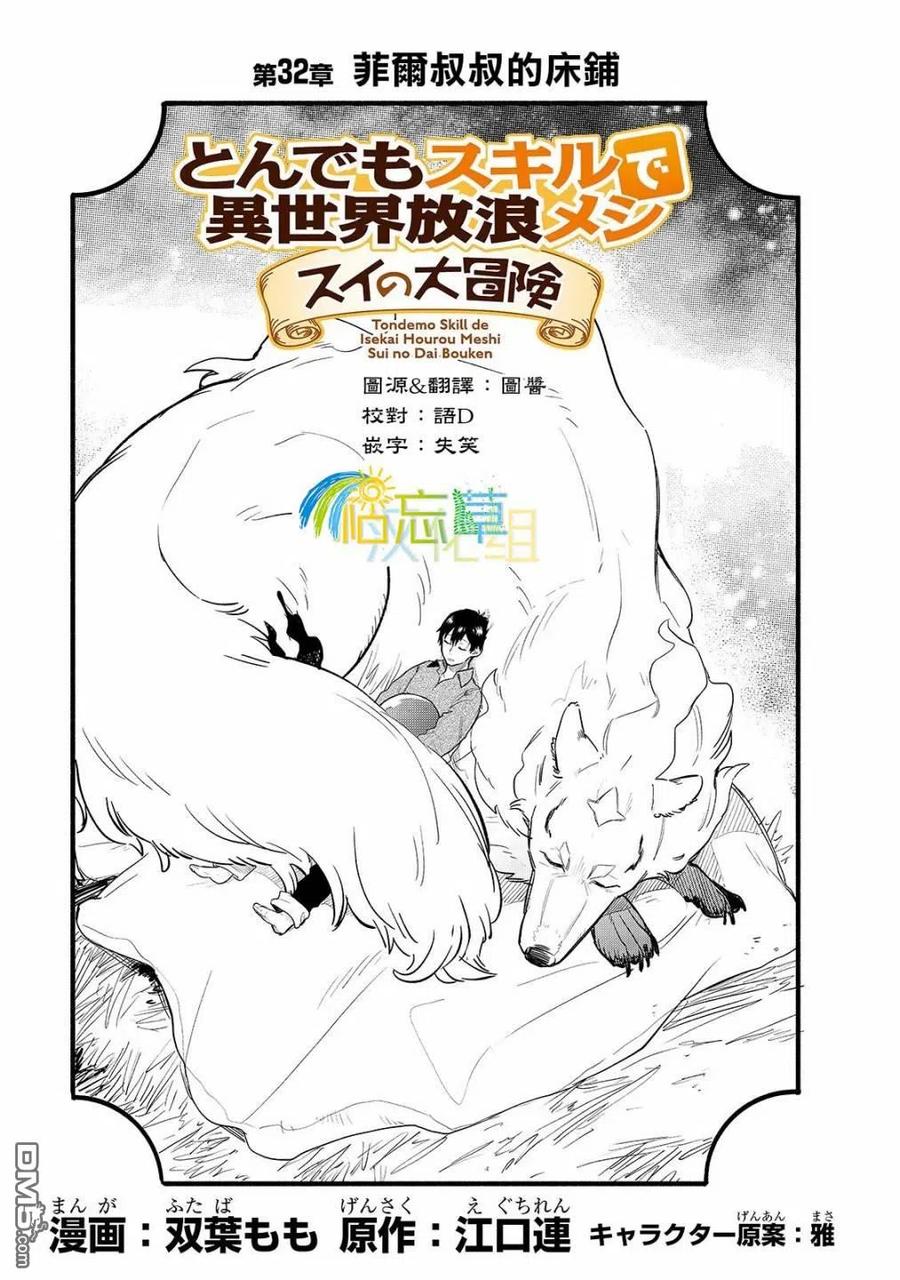 第32话 菲尔叔叔的床铺0