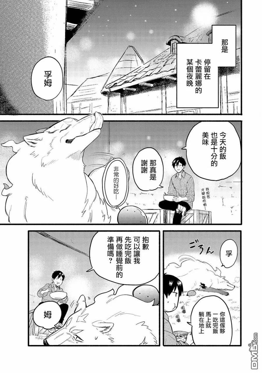第32话 菲尔叔叔的床铺1