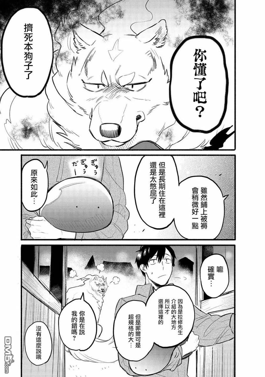 第32话 菲尔叔叔的床铺4