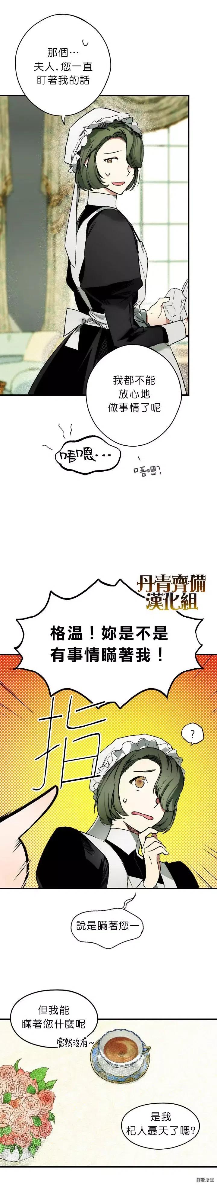 某个继母的童话知乎漫画,第08话2图