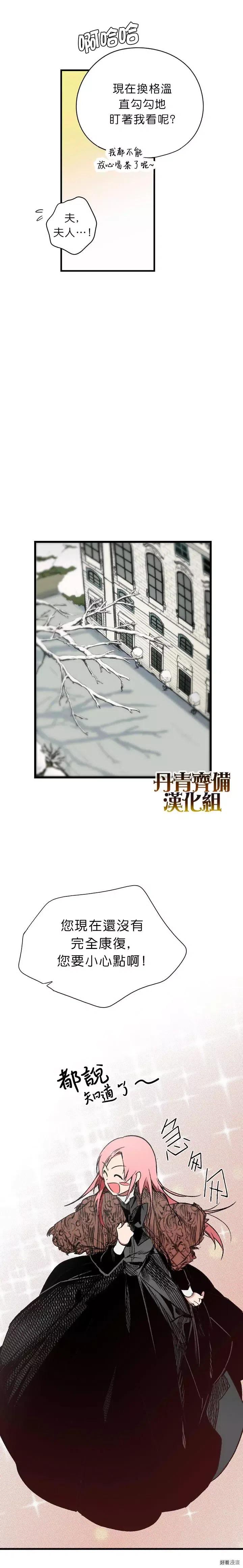 某个继母的童话知乎漫画,第08话5图