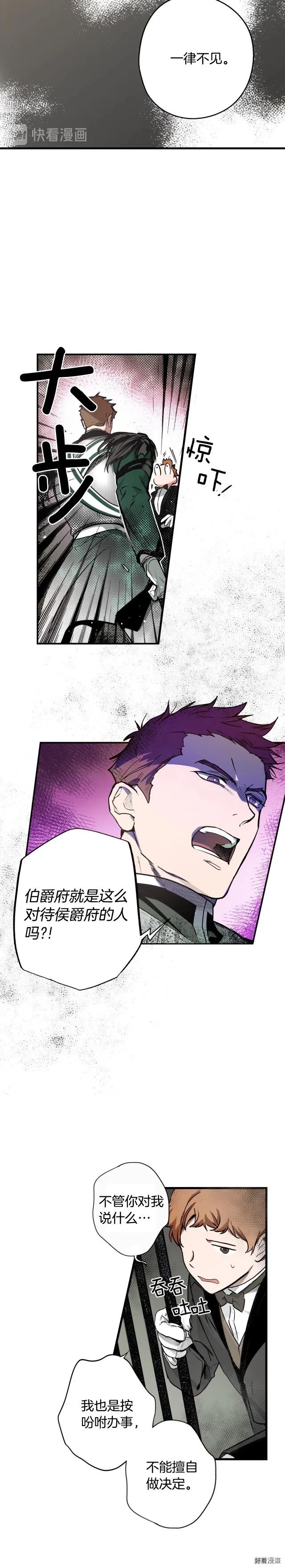 某个继母的童话知乎漫画,第46话3图