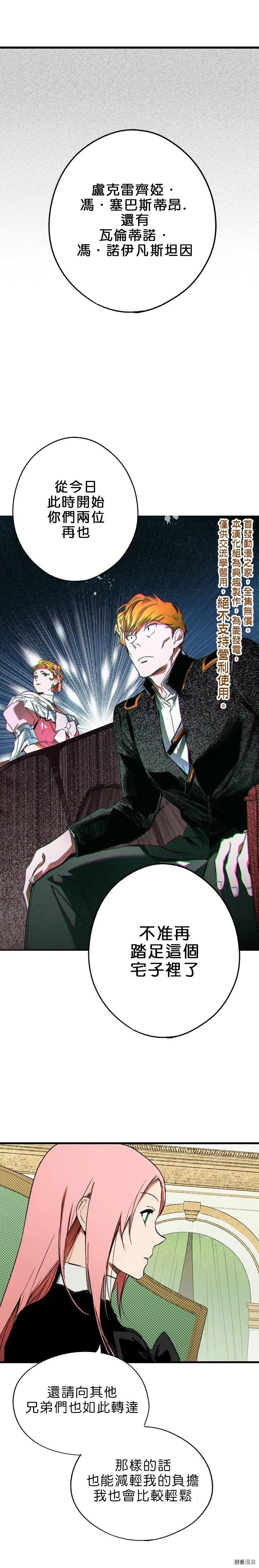 某个继母的童话知乎漫画,第11话5图
