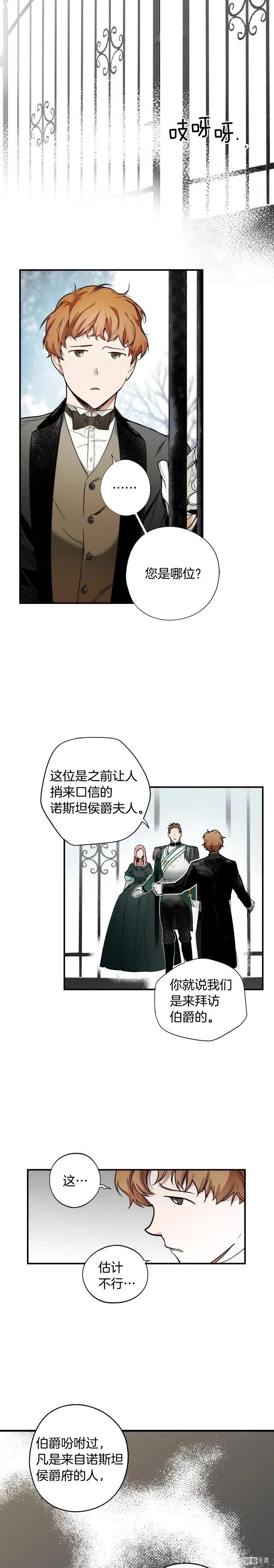 某个继母的童话知乎漫画,第46话2图