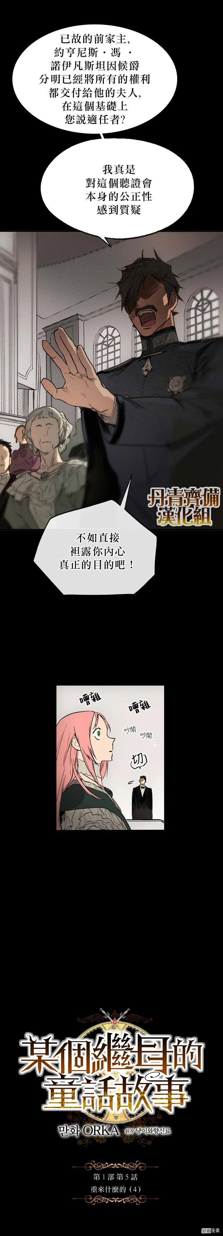 某个继母的童话知乎漫画,第05话4图