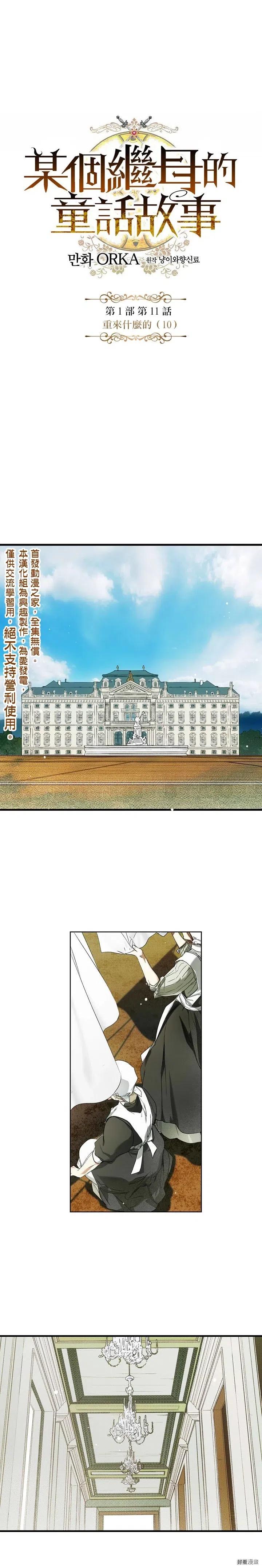 某个继母的童话知乎漫画,第11话1图