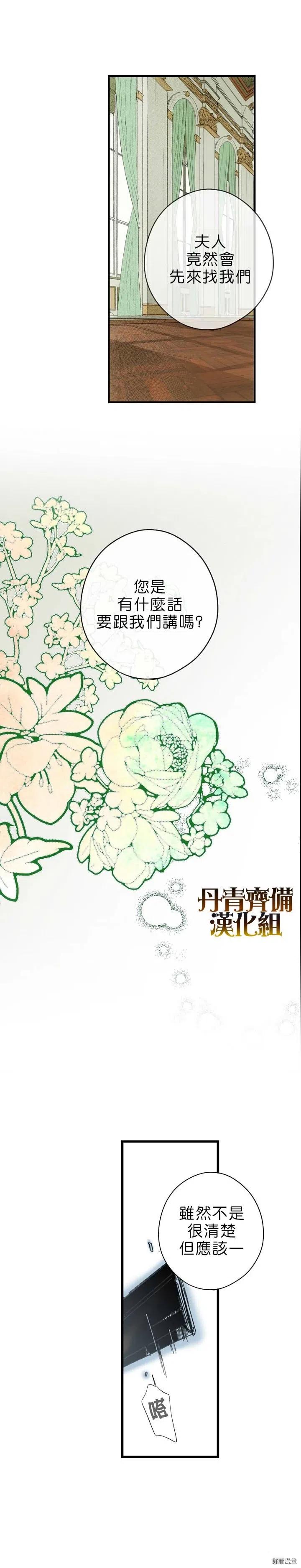 某个继母的童话知乎漫画,第11话2图