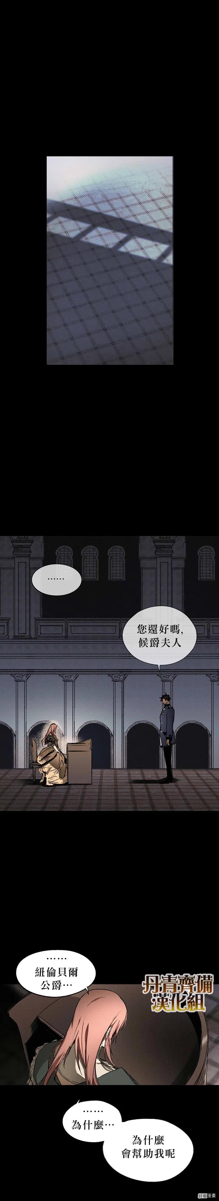 某个继母的童话知乎漫画,第05话5图