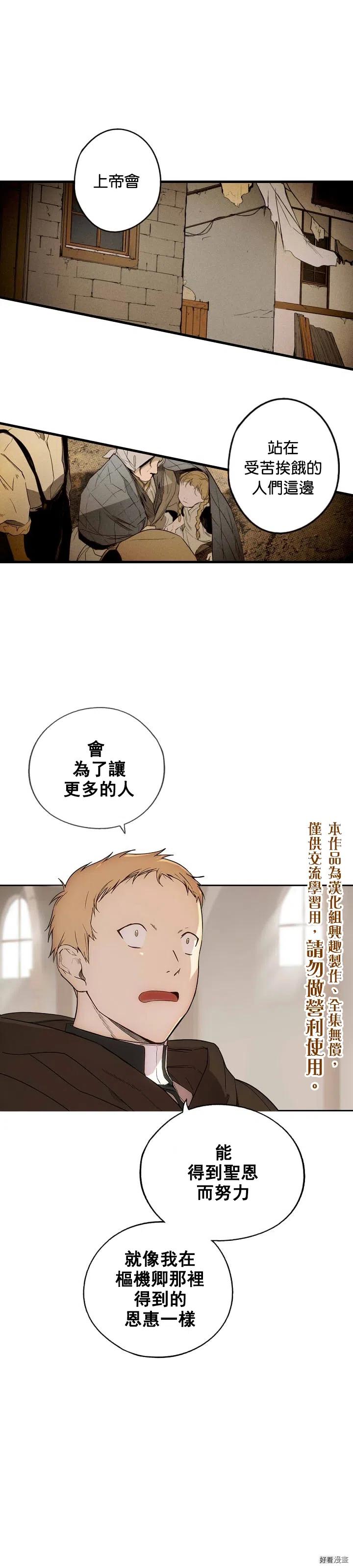 某个继母的童话知乎漫画,第32话5图