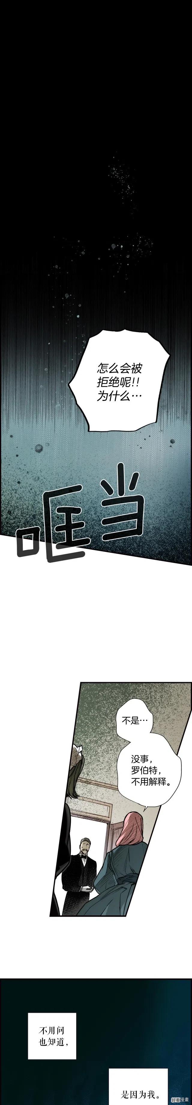 某个继母的童话知乎漫画,第45话1图