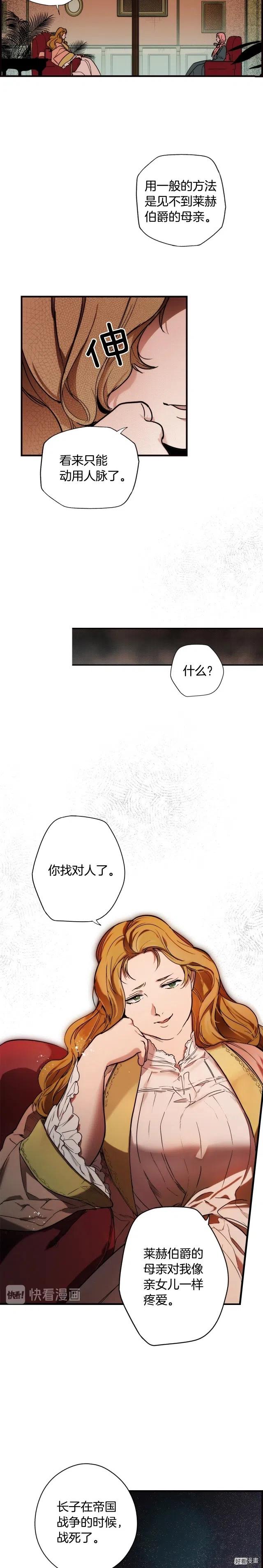某个继母的童话知乎漫画,第45话5图