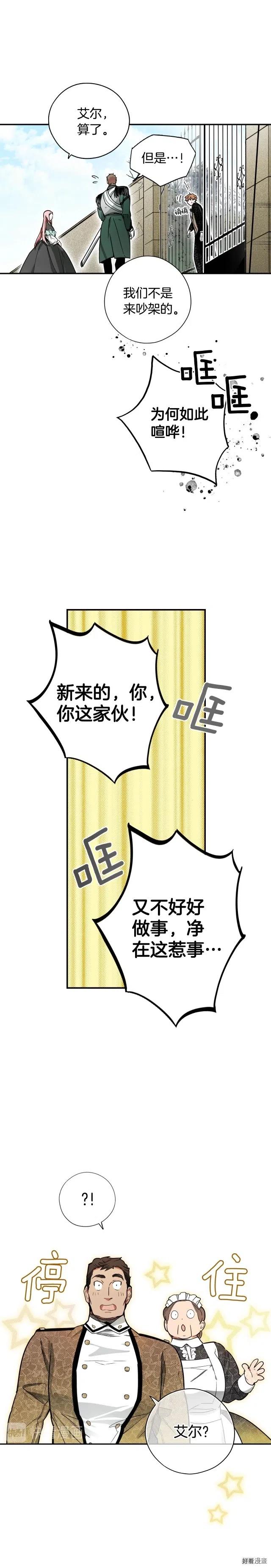 某个继母的童话知乎漫画,第46话4图