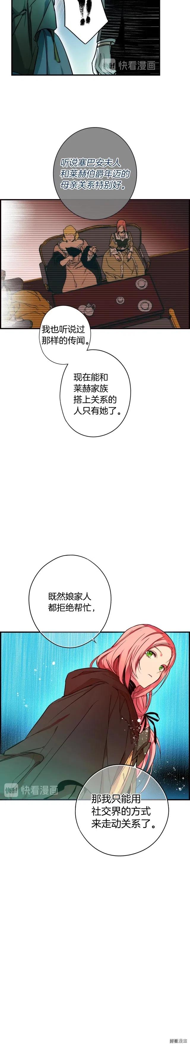 某个继母的童话知乎漫画,第45话3图