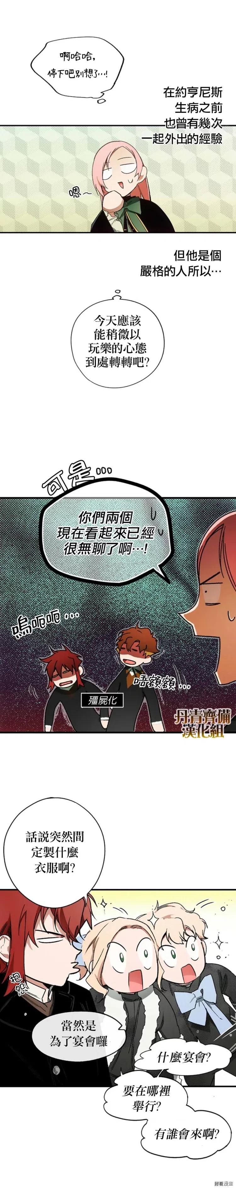 某个继母的童话知乎漫画,第16话5图