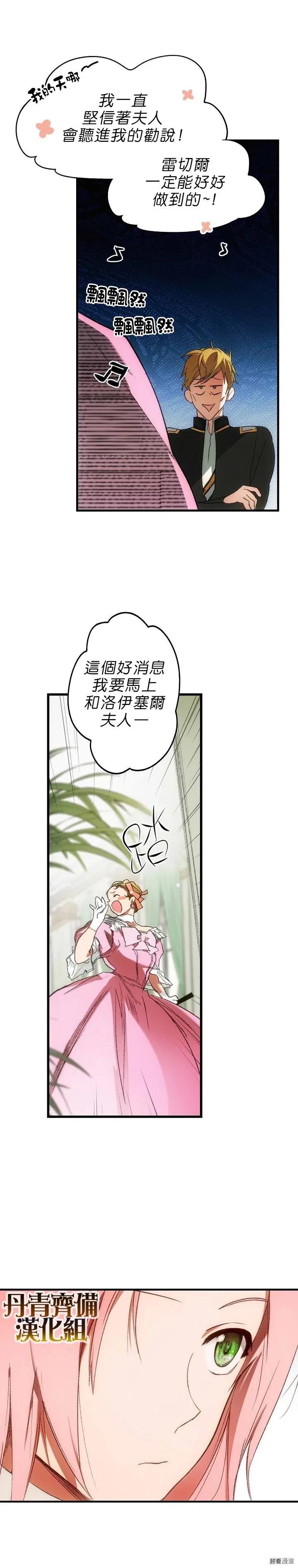 某个继母的童话知乎漫画,第11话4图