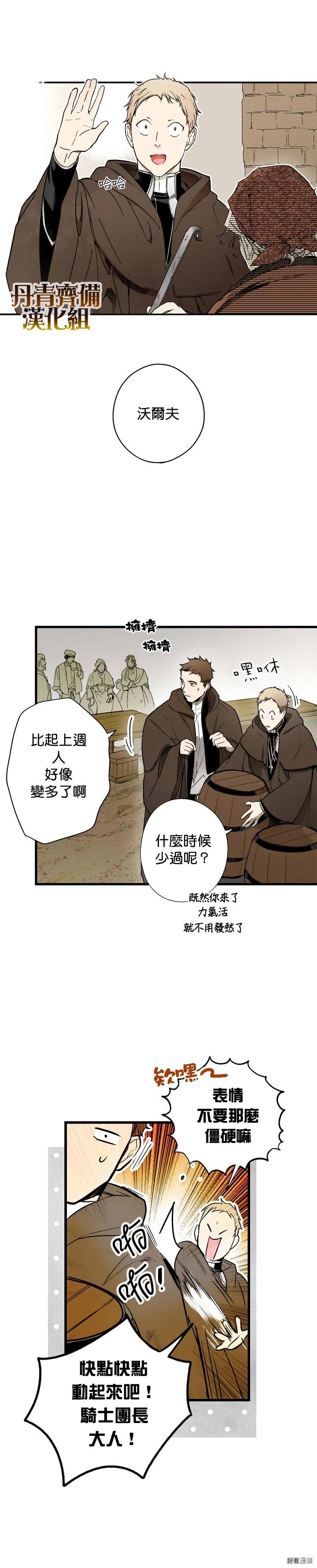 某个继母的童话知乎漫画,第32话2图