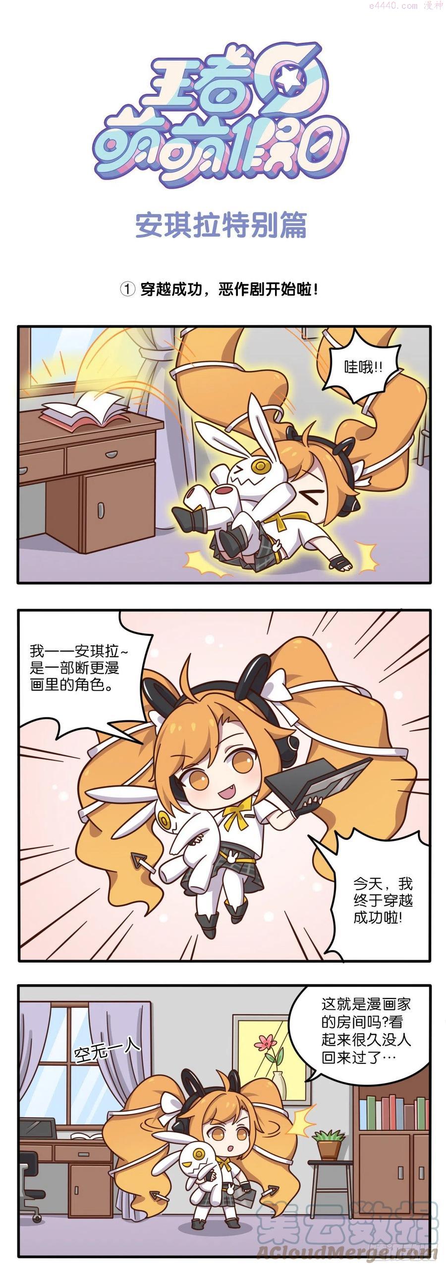 安琪拉特别篇0