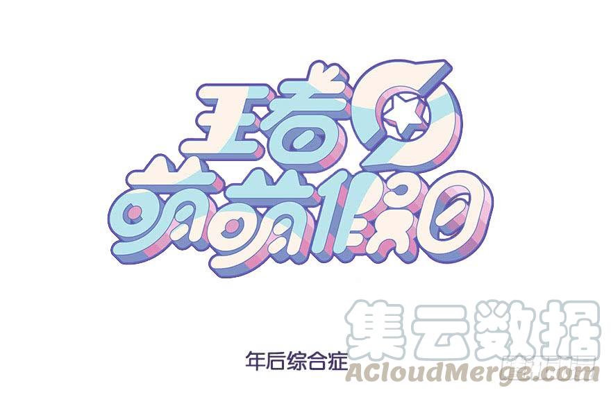 年后综合症0