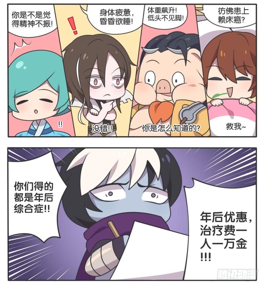 年后综合症2