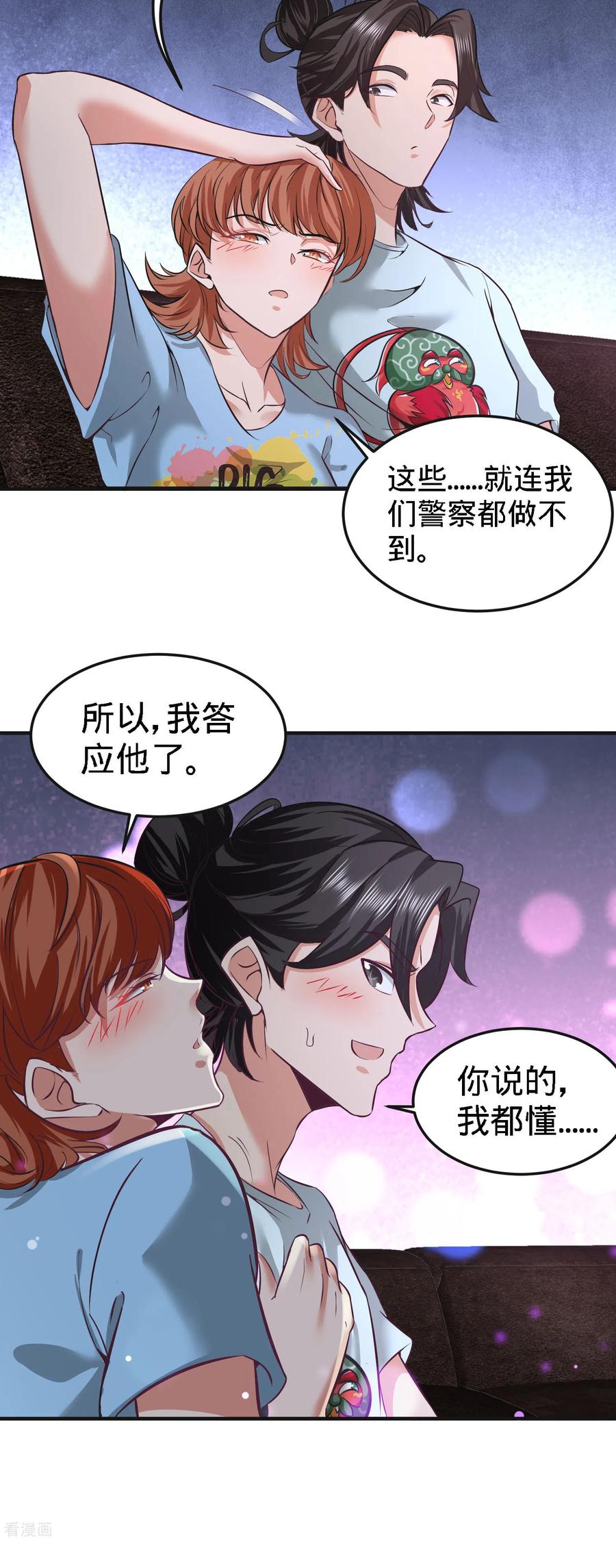 龙王殿漫画,第33话 那一夜5图