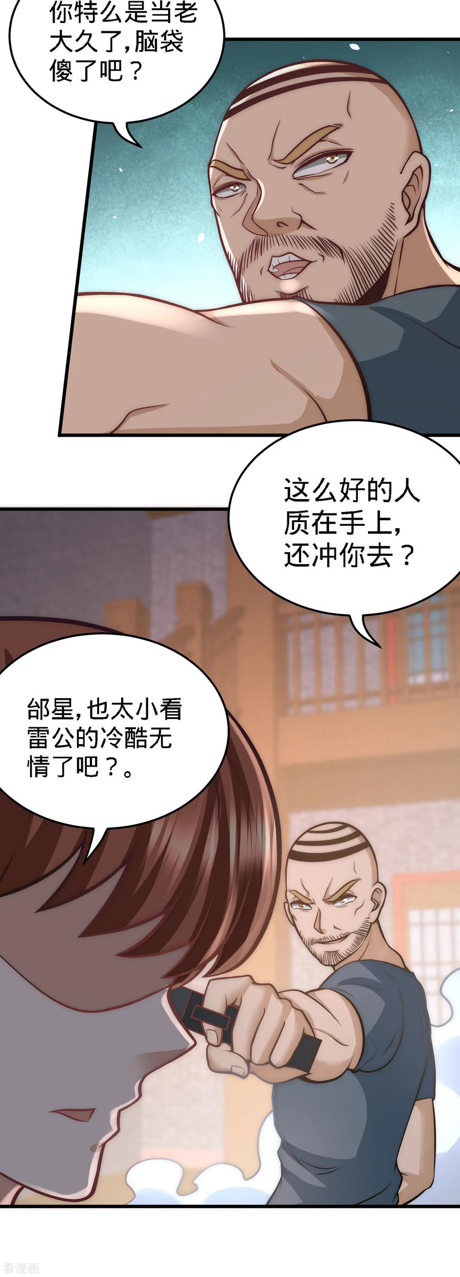龙王殿萧阳叶云舒漫画,第31话 求你救救大哥！2图