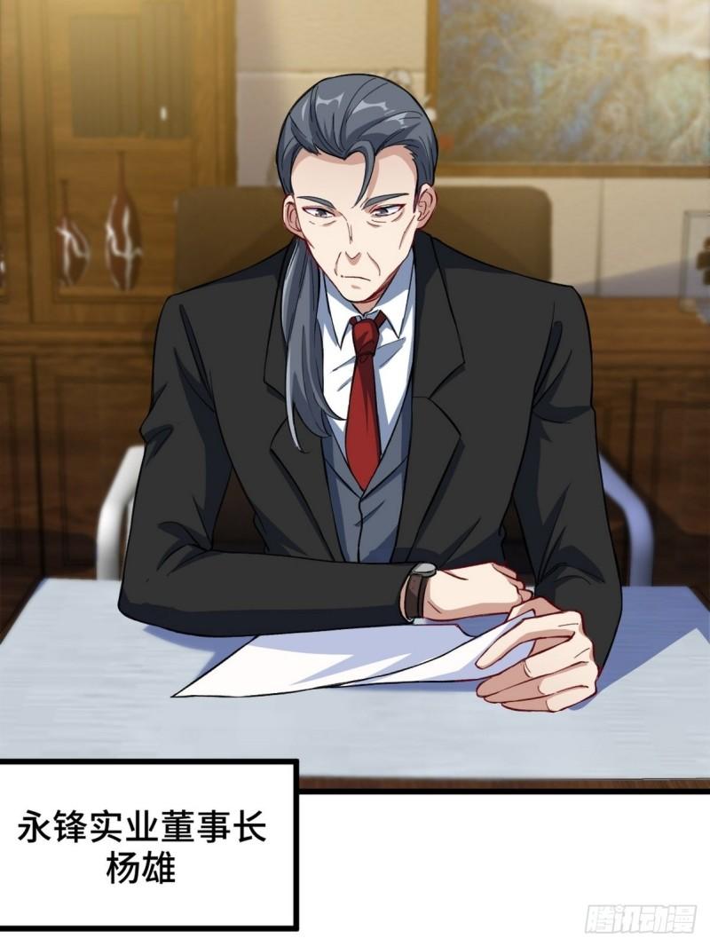 龙王殿萧阳叶云舒漫画,95-十九楼4图