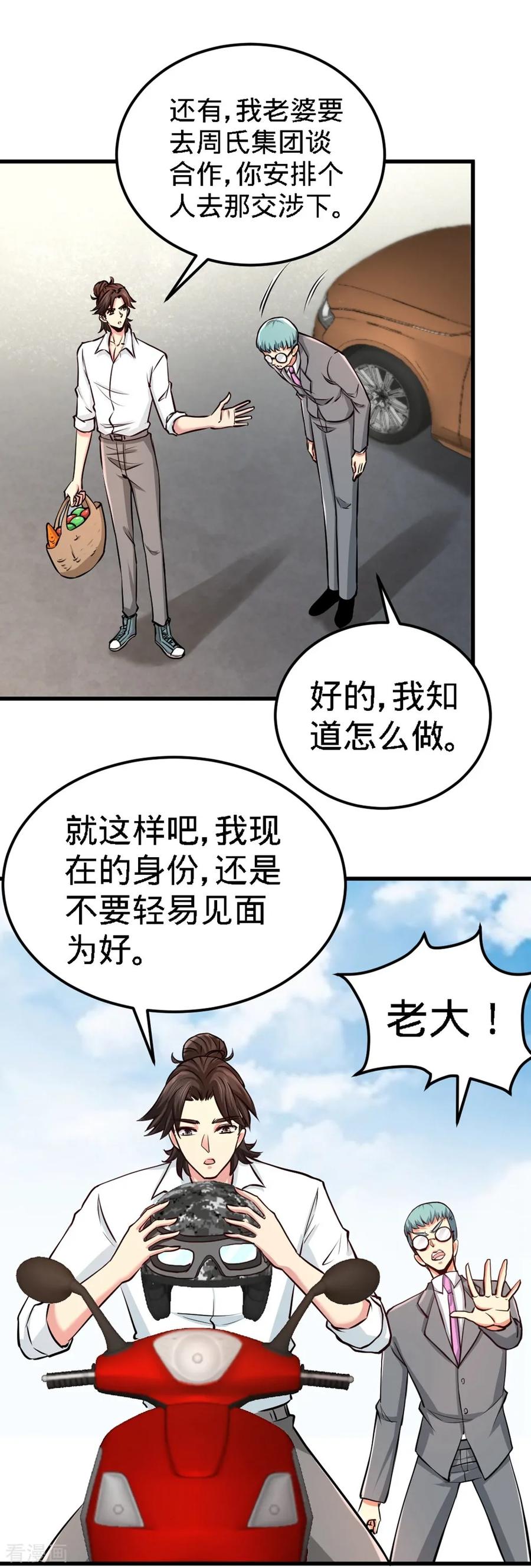 龙王殿萧阳叶云舒漫画,第3话 敢惹我老婆_5图