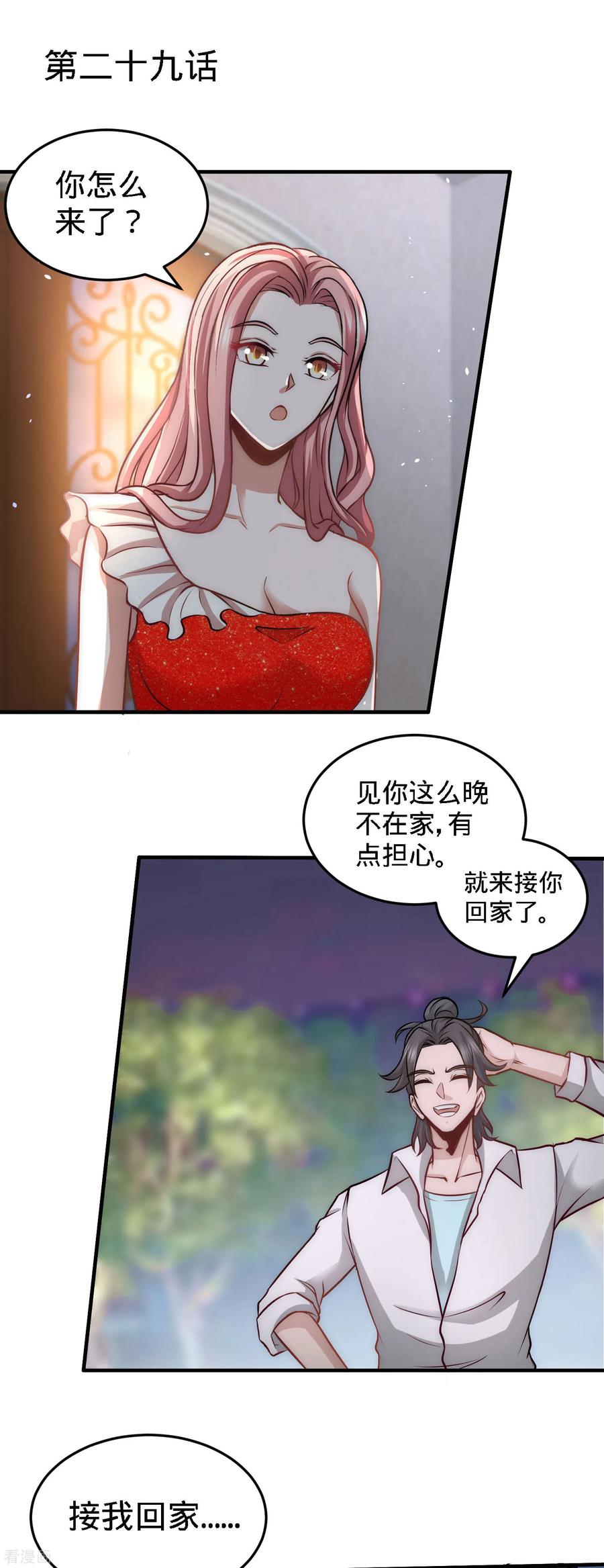 龙王殿萧阳叶云舒漫画,第29话 女暴龙，又见面了1图