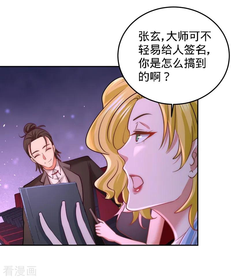 龙王殿萧阳叶云舒漫画,第18话 资本家的游戏3图