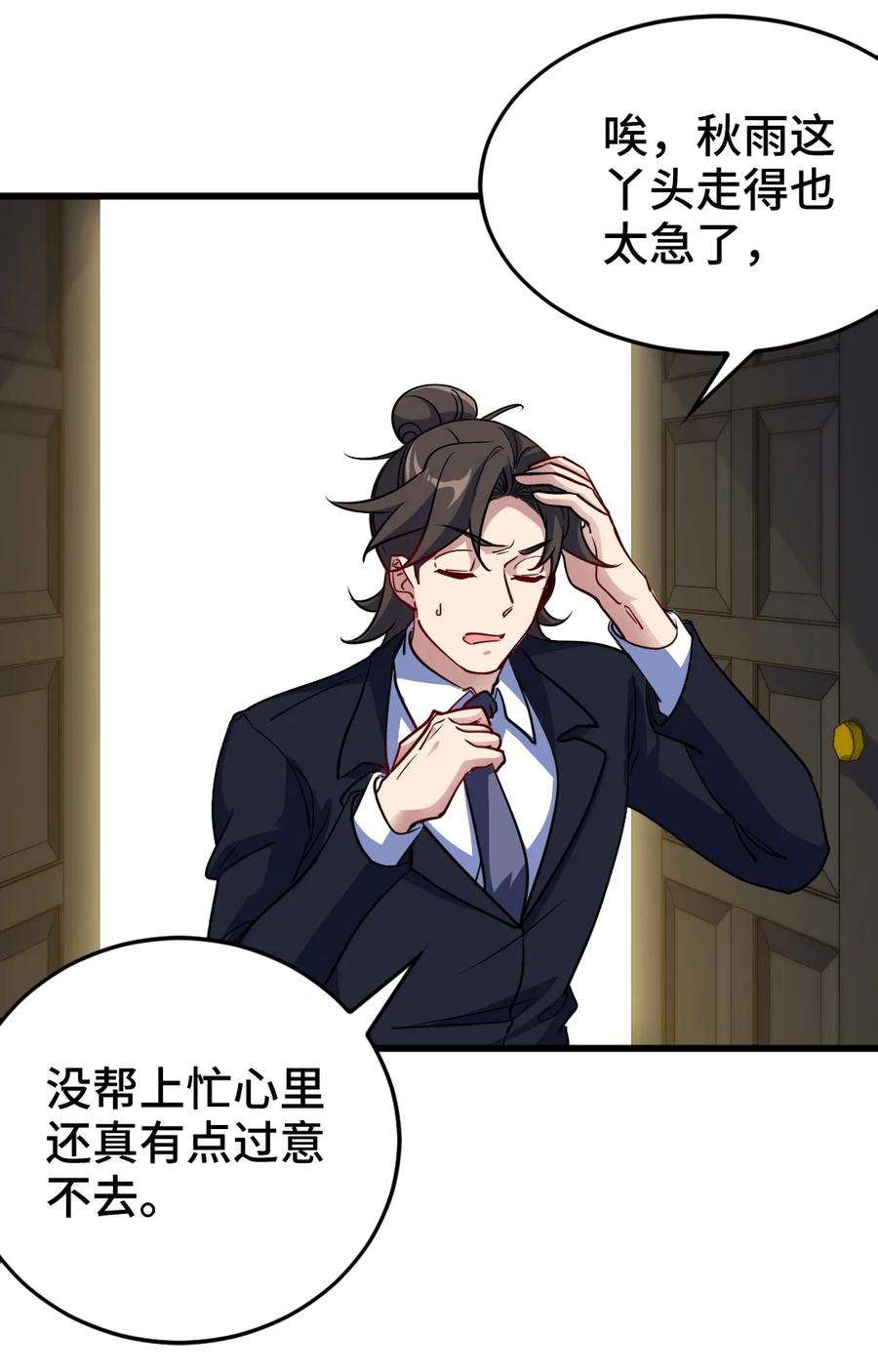 龙王殿萧阳叶云舒漫画,129 危险临近4图