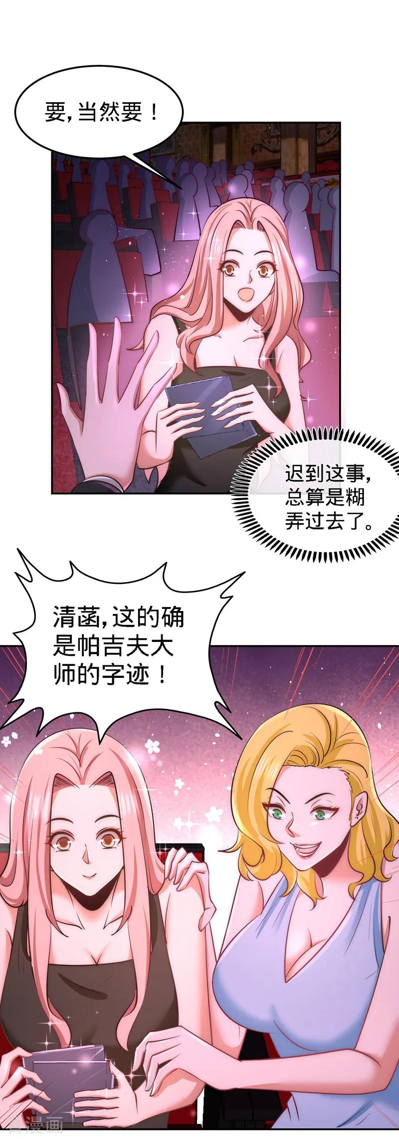 龙王殿萧阳叶云舒漫画,第18话 资本家的游戏2图