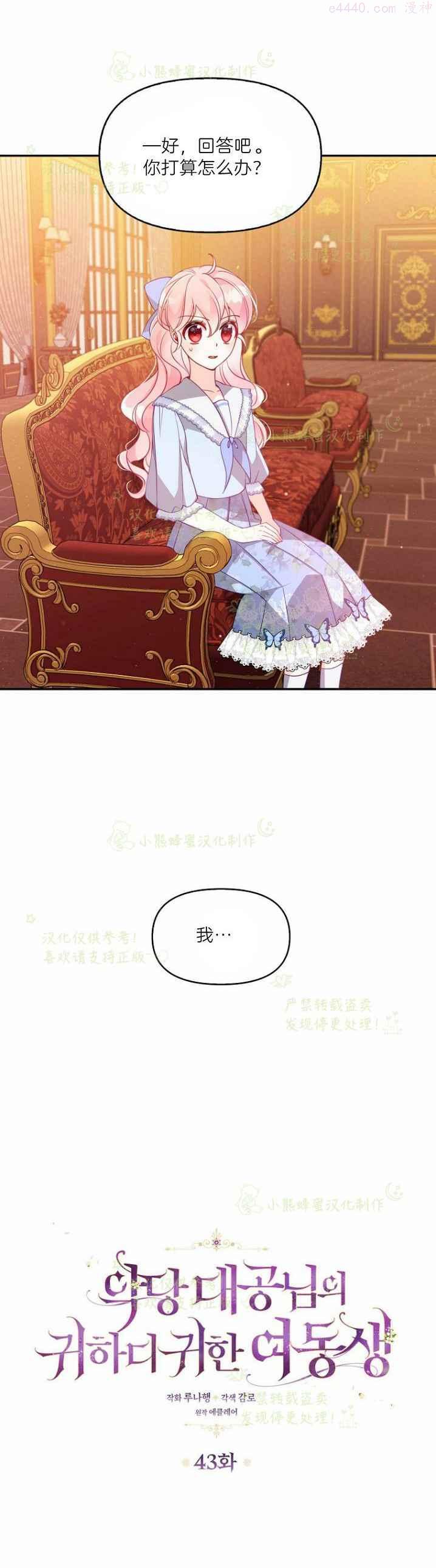 恶棍的宝贝妹妹第二季结局漫画,第43话2图