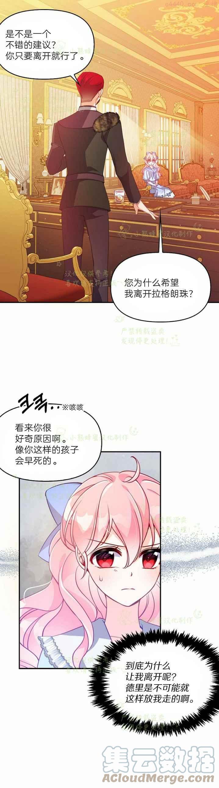 恶棍的宝贝妹妹第二季结局漫画,第43话1图