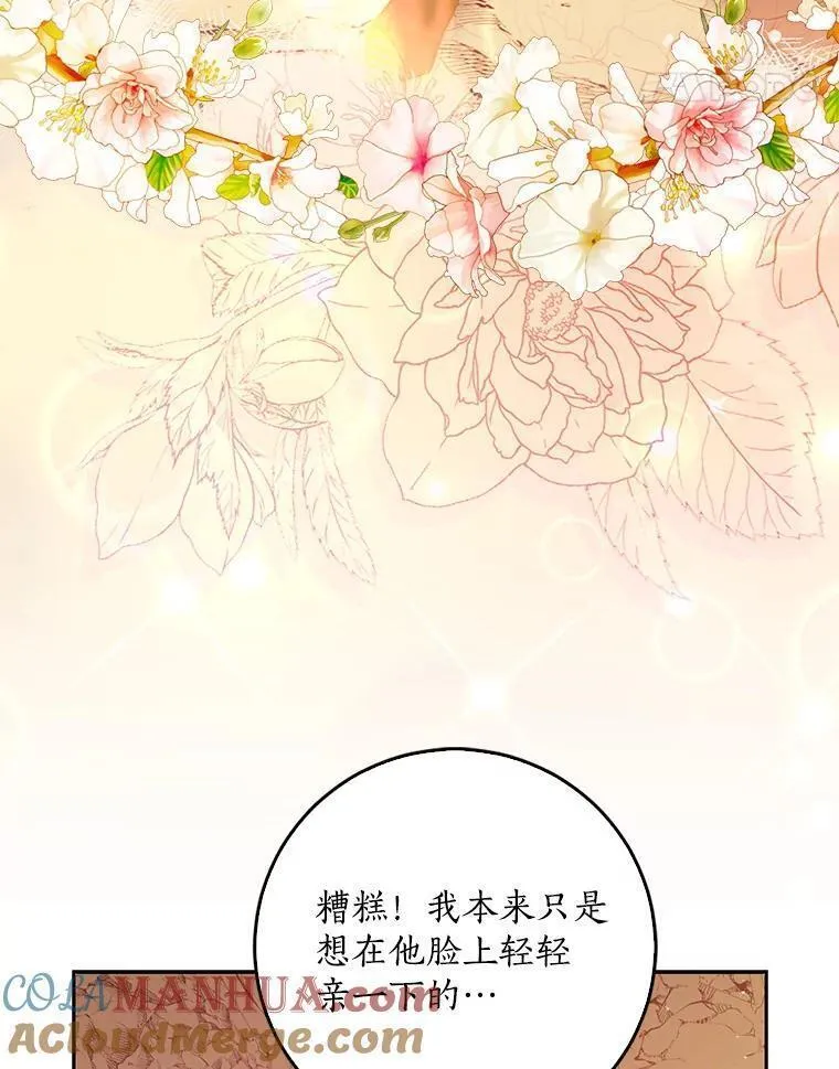 恶棍的宝贝妹妹第二季漫画漫画,101.告白5图