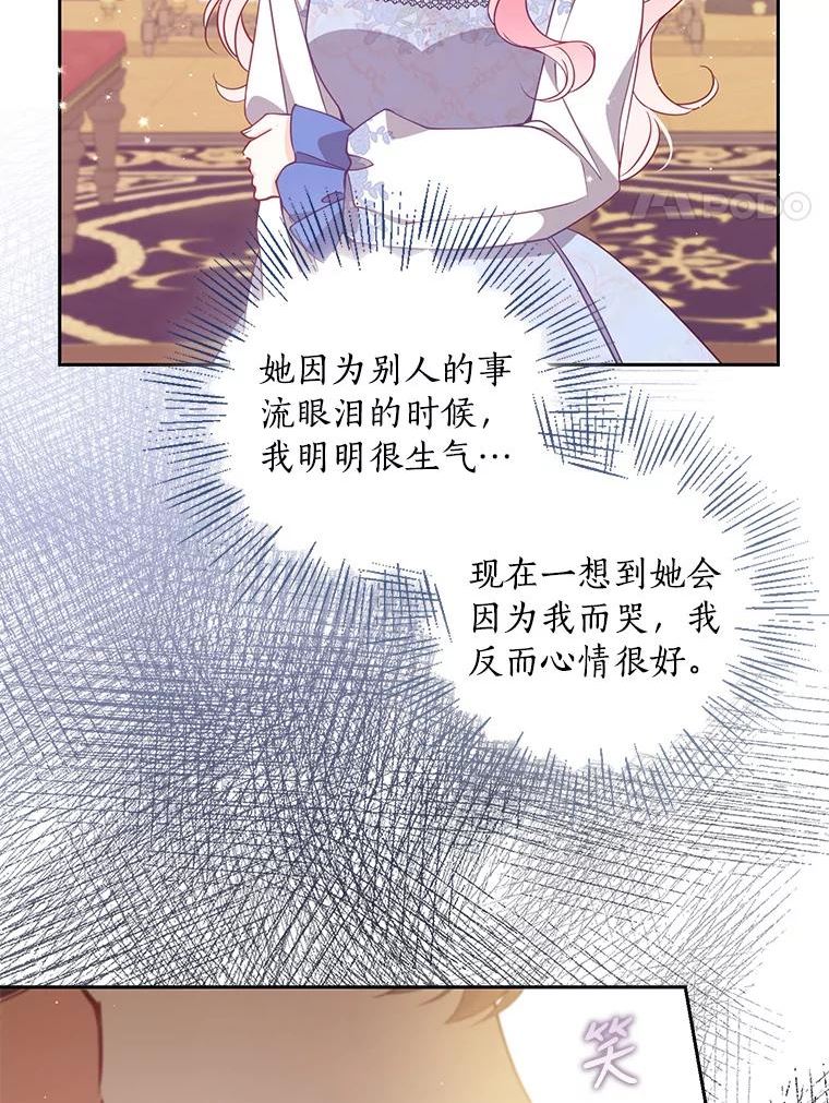 恶棍的宝贝妹妹漫画免费阅读漫画,80.失落感（本季完）4图