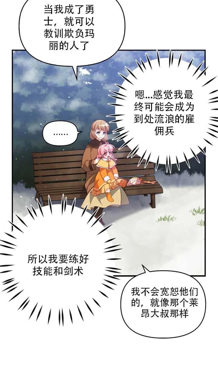 恶棍的宝贝妹妹漫画免费阅读漫画,第21话2图