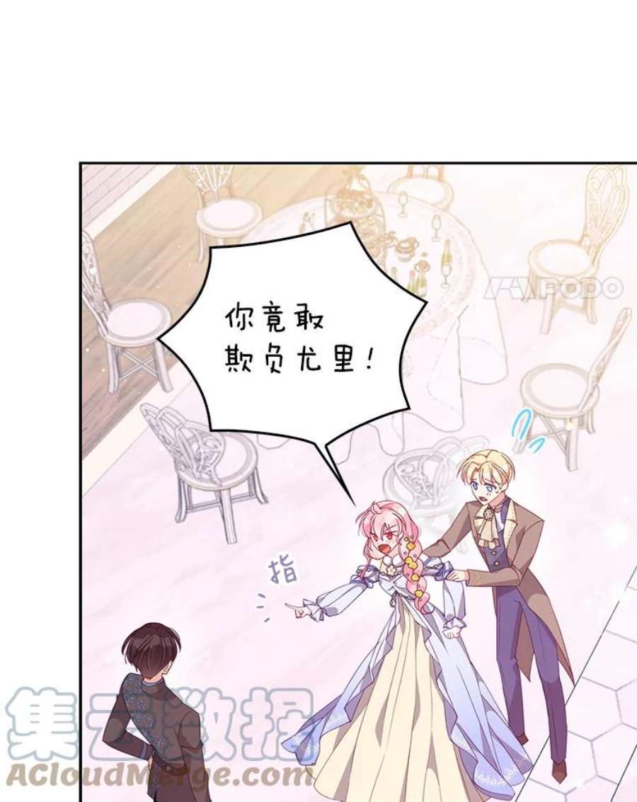恶棍的宝贝妹妹漫画免费阅读漫画,69.茶话会（2）4图