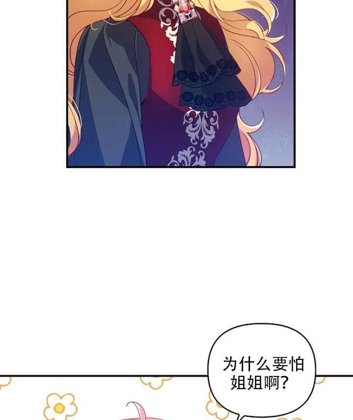 恶棍的宝贝妹妹漫画免费阅读漫画,第28话3图