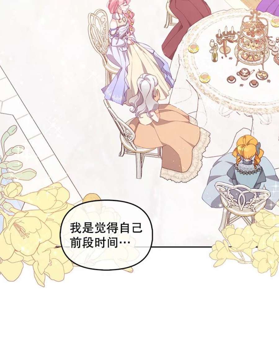 恶棍的宝贝妹妹漫画,68.茶话会（1）4图