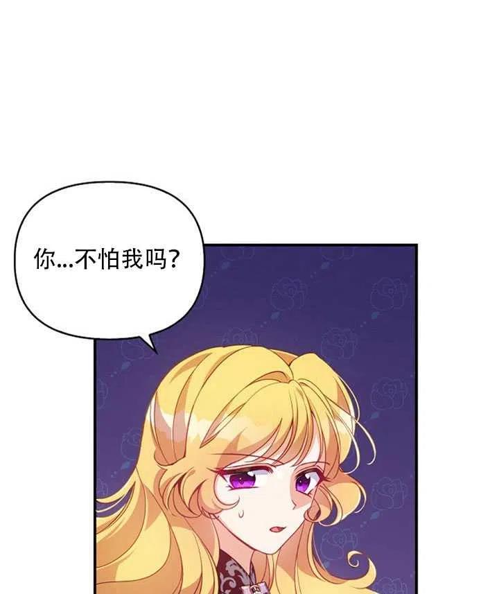 恶棍的宝贝妹妹漫画免费阅读漫画,第28话2图
